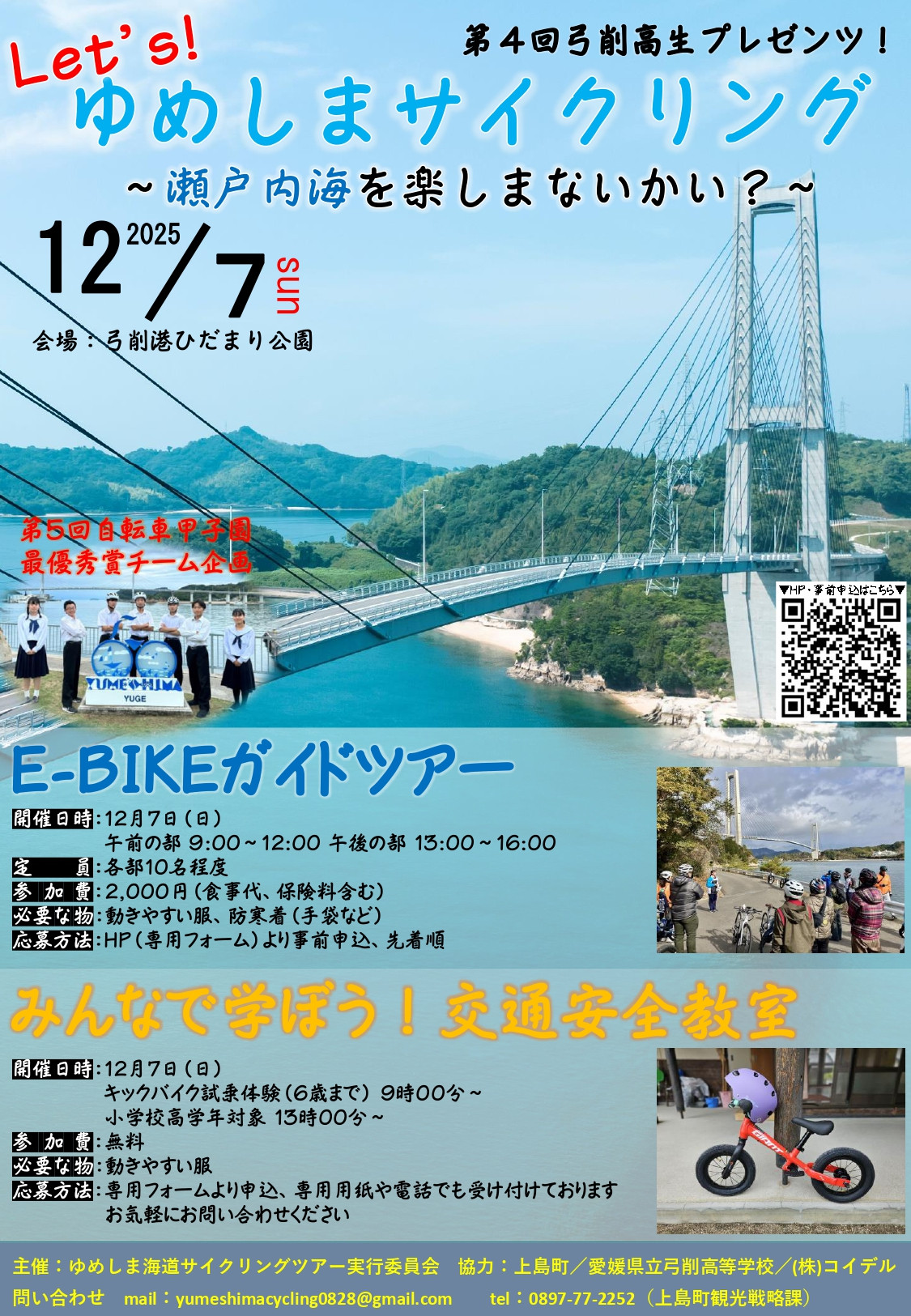 2025チラシ訂正再_page-0001