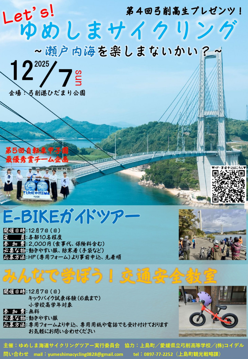 2025サイクリングイベントチラシ_page-0001