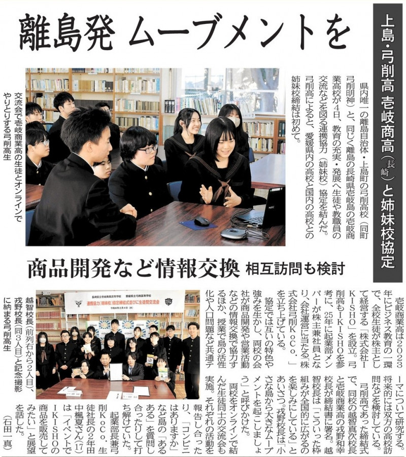 愛媛新聞_2026.02.06_９面記事