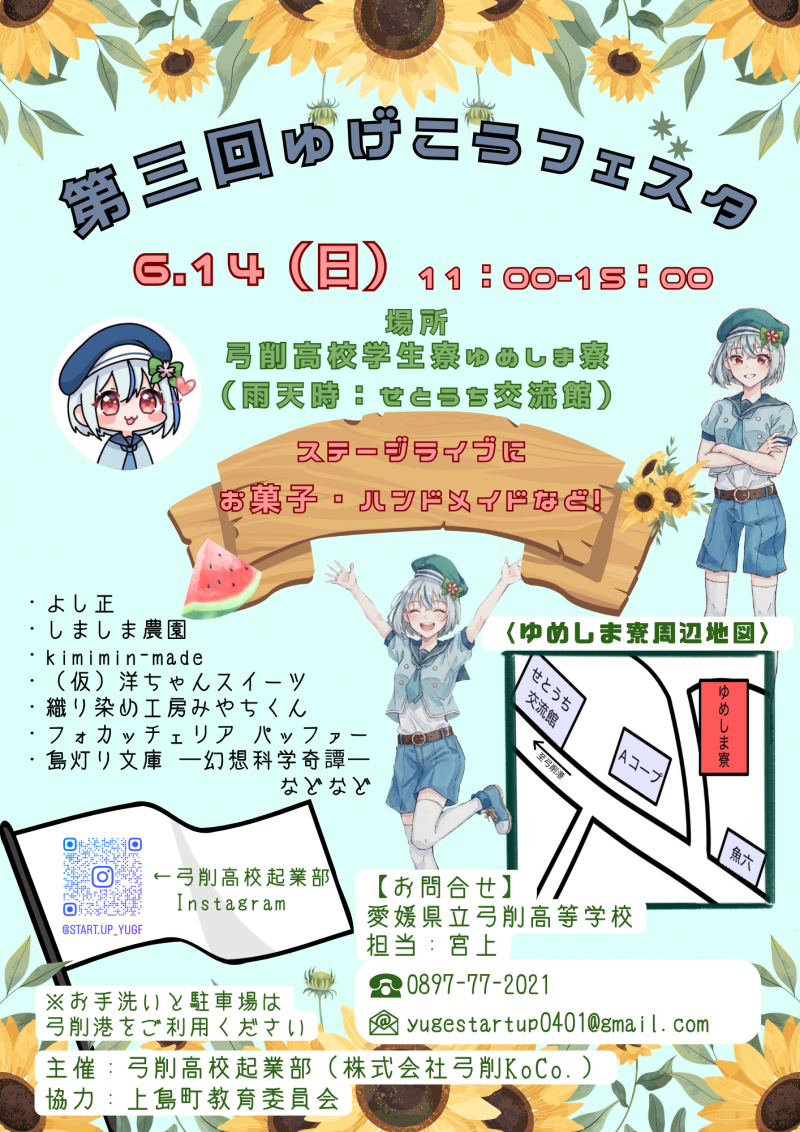 260526_チラシ_第３回ゆげこうフェスタ 