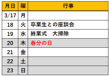 行事予定表