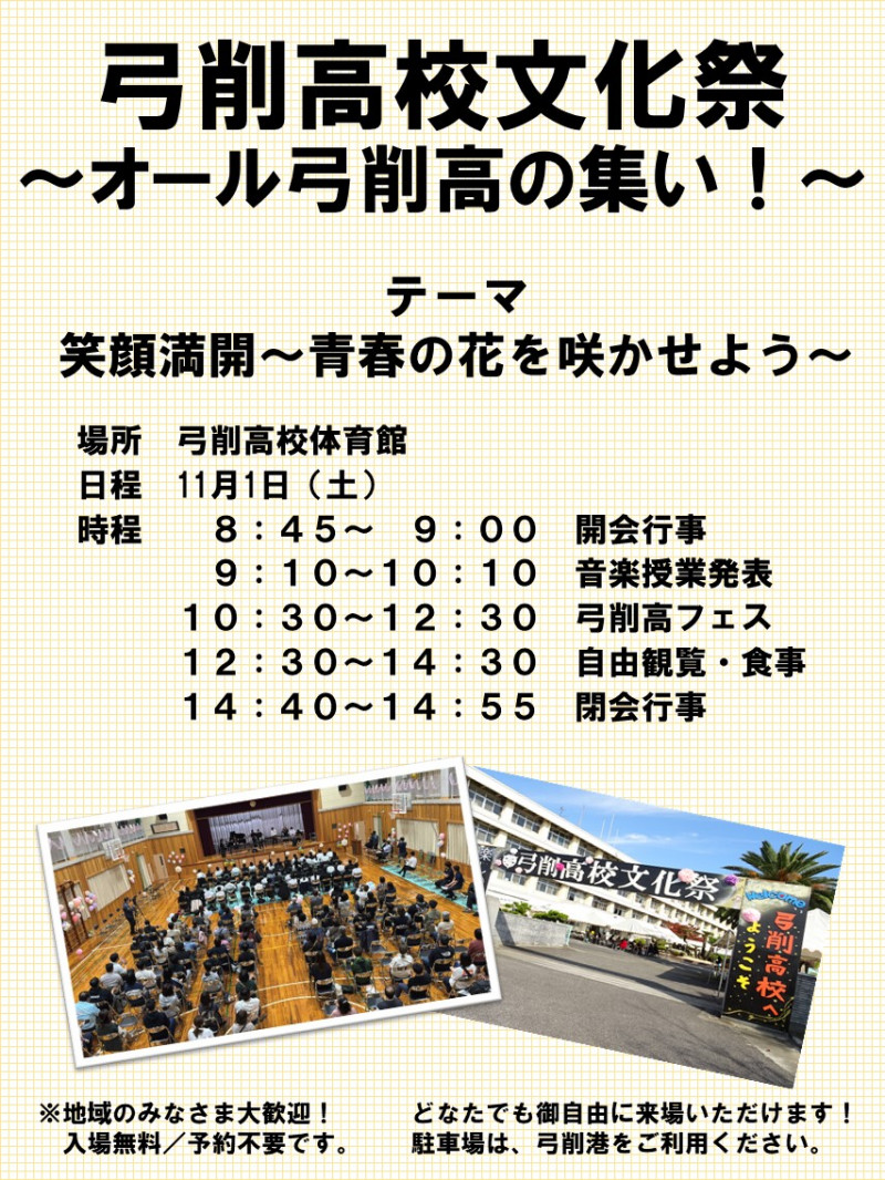 文化祭チラシ