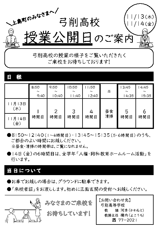 授業公開日