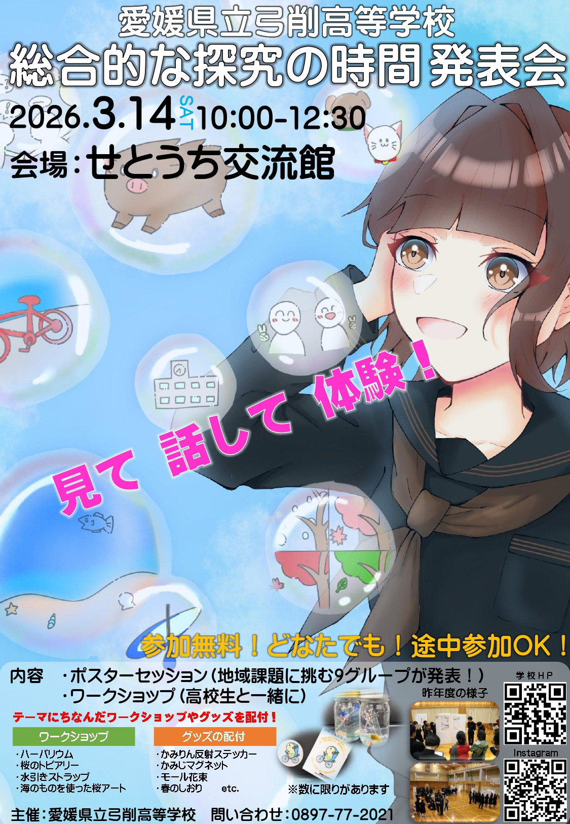 R7総探ポスター