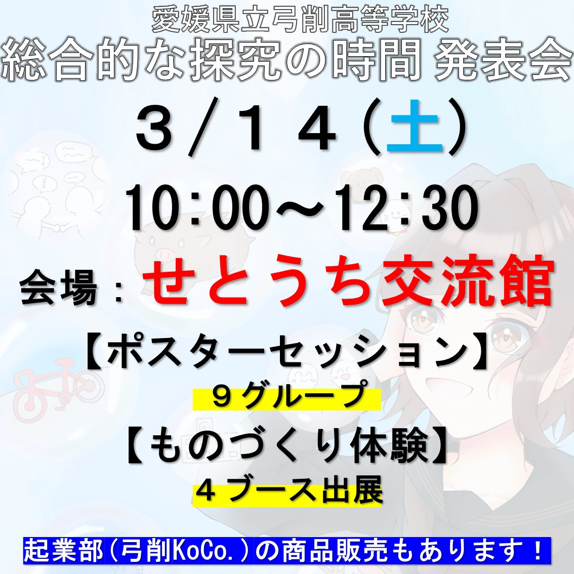 報告会告知１