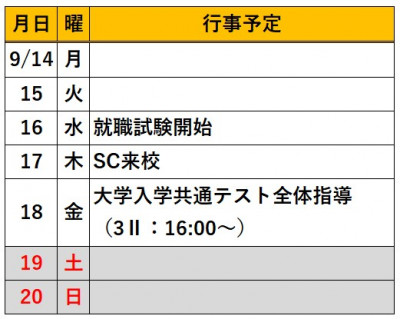 スクリーンショット 2026-09-11 165827