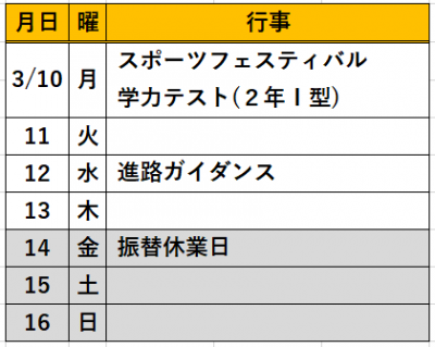 行事予定