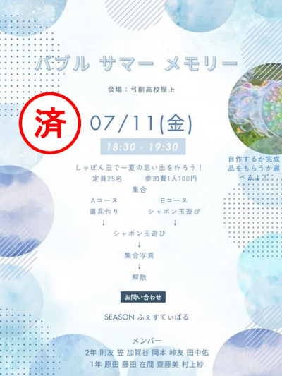 バブル済