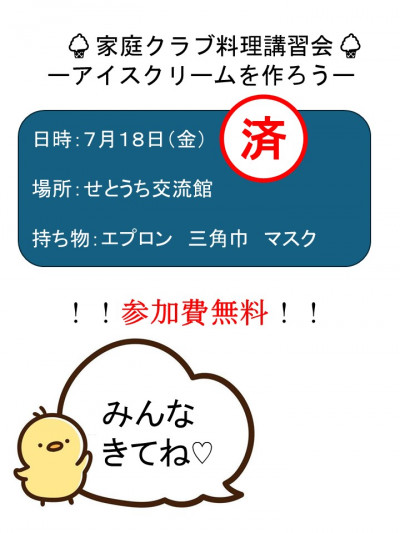 料理講習会チラシ済