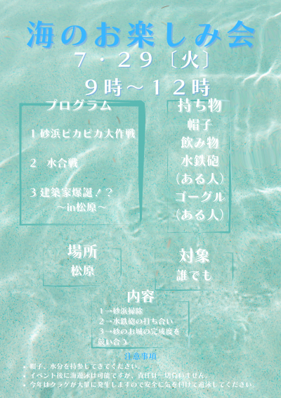 ポスター[海のお楽しみ会」