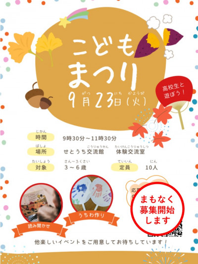 こどもまつりこれから