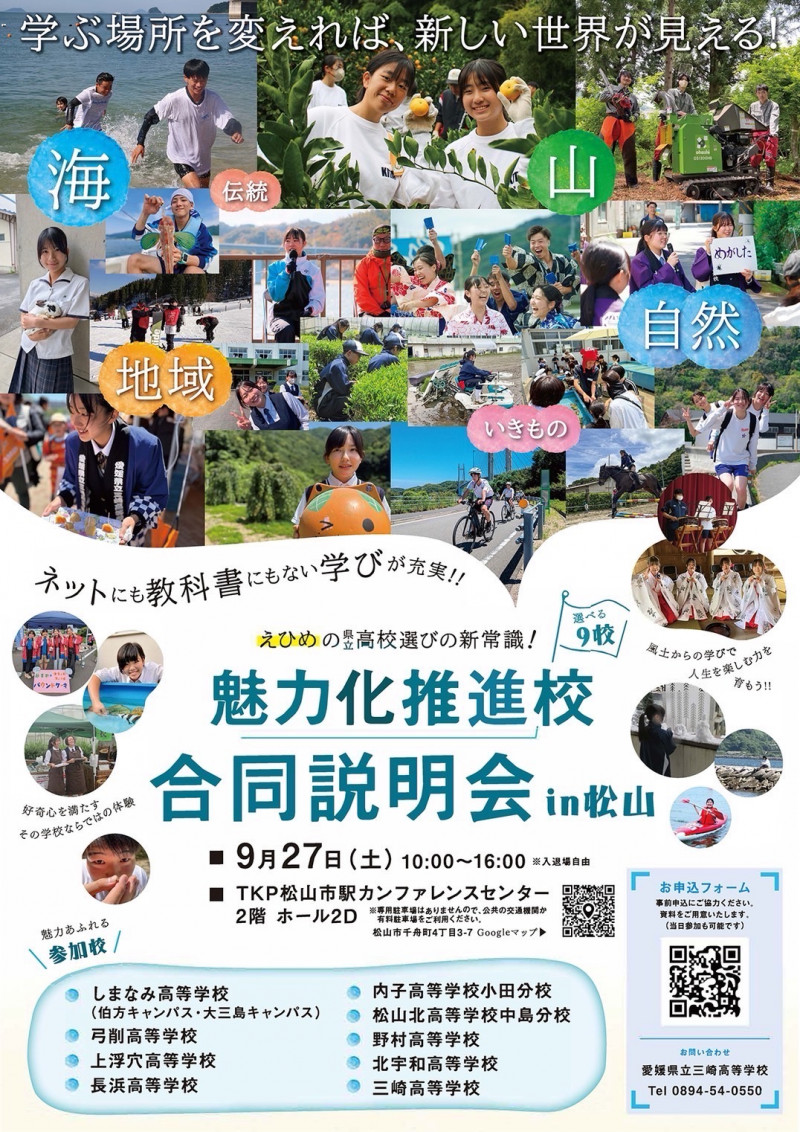 合同説明会フライヤー
