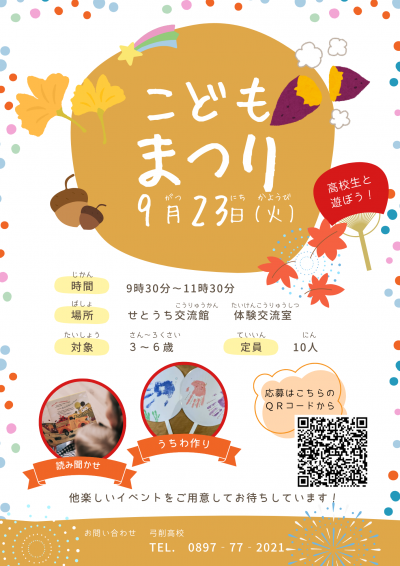 総探 こどもまつりポスター（元気に年を取ろう班×子どもを産み育てやすい環境作り班）