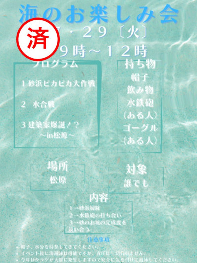 海のお楽しみ２