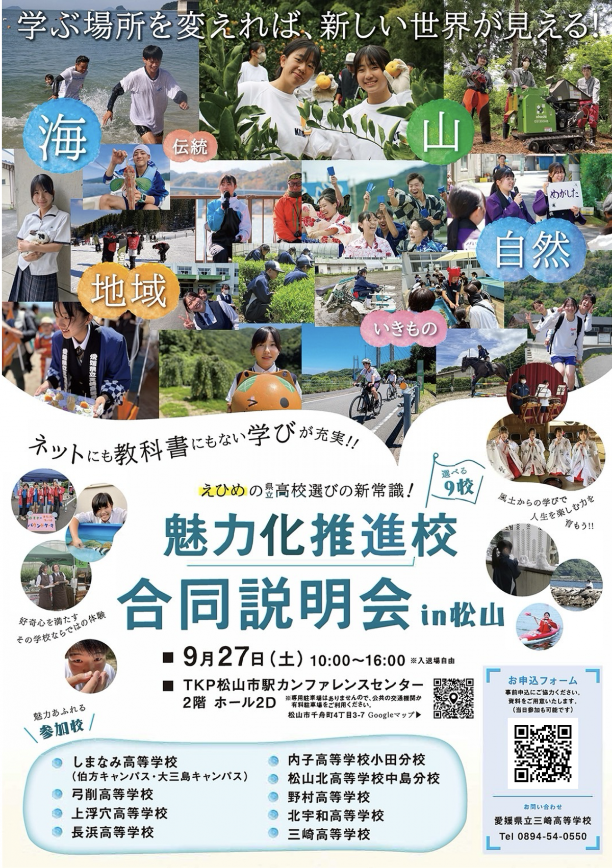 合同説明会フライヤー②