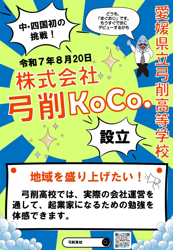 会社設立のお知らせ
